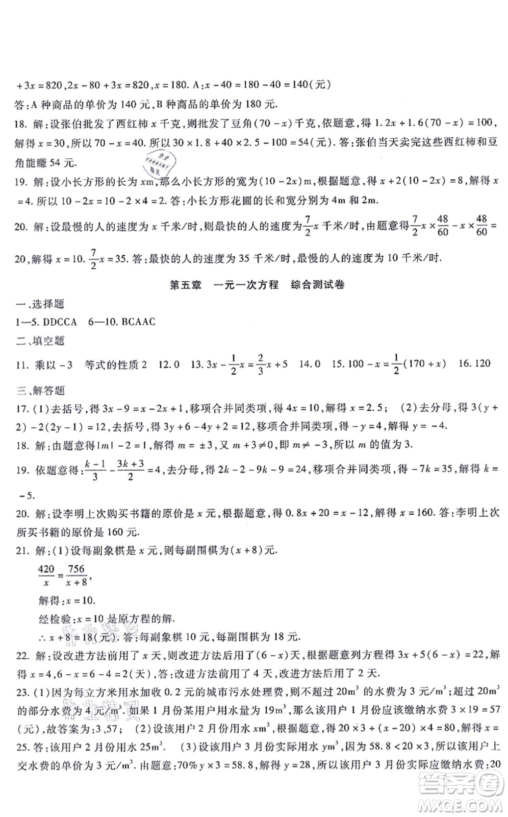 吉林教育出版社2021海淀金卷七年級數(shù)學(xué)上冊JJ冀教版答案