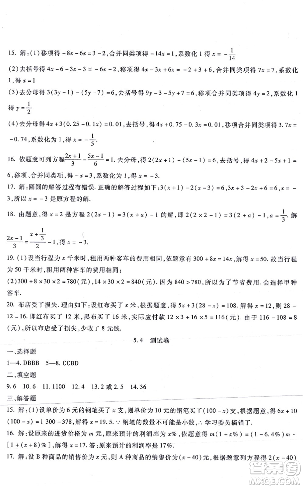 吉林教育出版社2021海淀金卷七年級數(shù)學(xué)上冊JJ冀教版答案