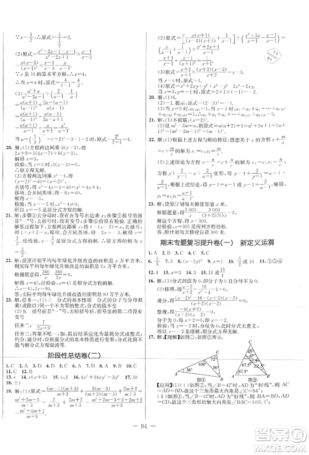 吉林教育出版社2021創(chuàng)新思維全程備考金題一卷通八年級數(shù)學(xué)上冊人教版參考答案