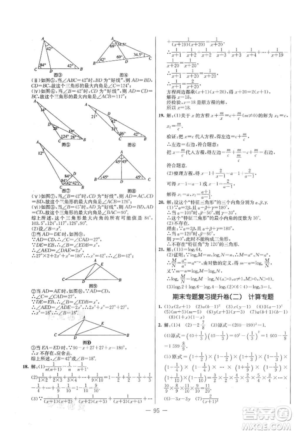 吉林教育出版社2021創(chuàng)新思維全程備考金題一卷通八年級數(shù)學(xué)上冊人教版參考答案