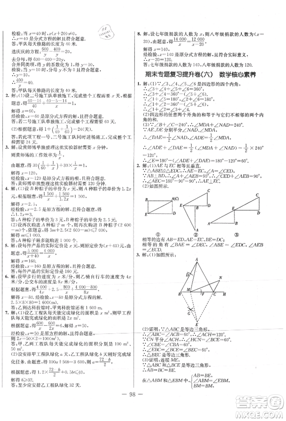 吉林教育出版社2021創(chuàng)新思維全程備考金題一卷通八年級數(shù)學(xué)上冊人教版參考答案