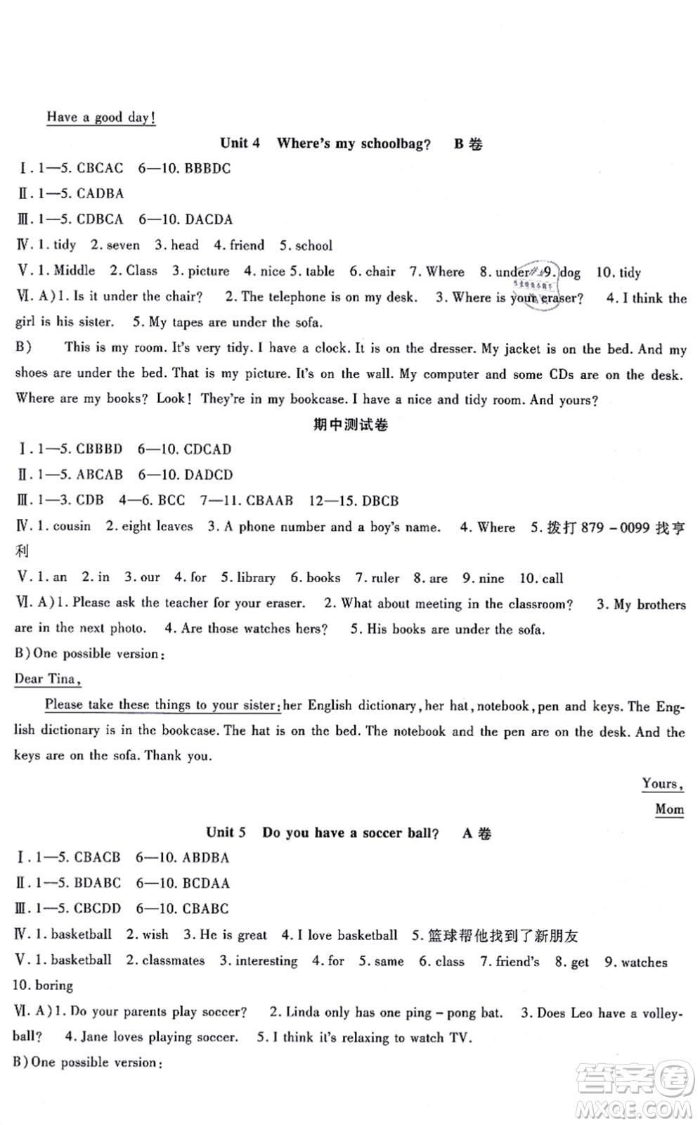 吉林教育出版社2021海淀金卷七年級(jí)英語(yǔ)上冊(cè)RJ人教版答案