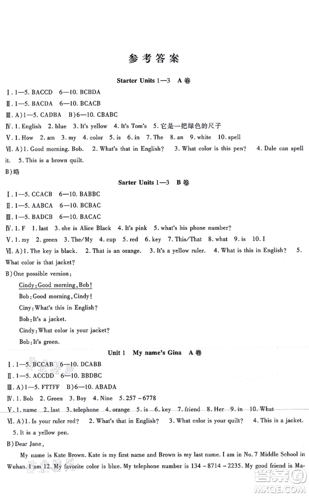 吉林教育出版社2021海淀金卷七年級(jí)英語(yǔ)上冊(cè)RJ人教版答案