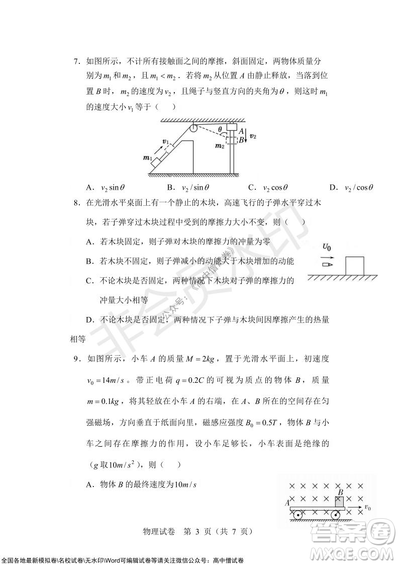 沈陽市重點高中聯(lián)合體2021-2022學年度上學期12月考試高三物理試題及答案