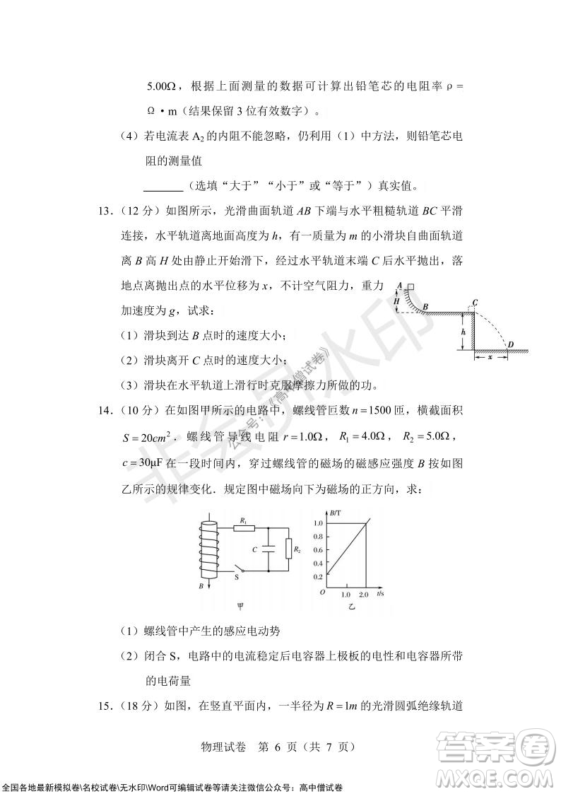 沈陽市重點高中聯(lián)合體2021-2022學年度上學期12月考試高三物理試題及答案