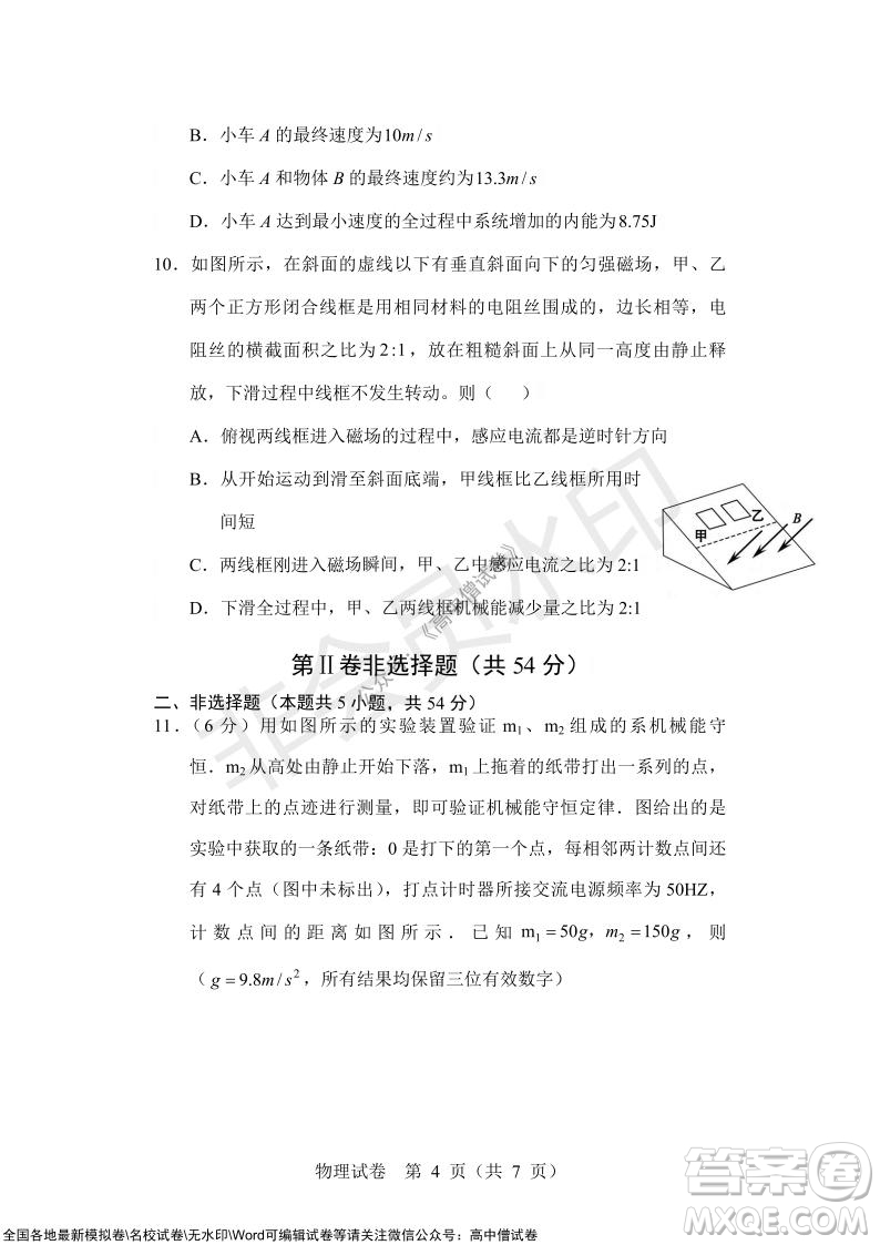 沈陽市重點高中聯(lián)合體2021-2022學年度上學期12月考試高三物理試題及答案