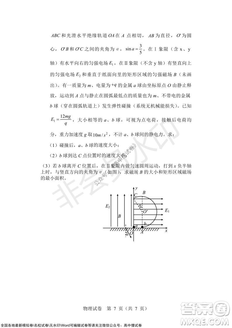 沈陽市重點高中聯(lián)合體2021-2022學年度上學期12月考試高三物理試題及答案