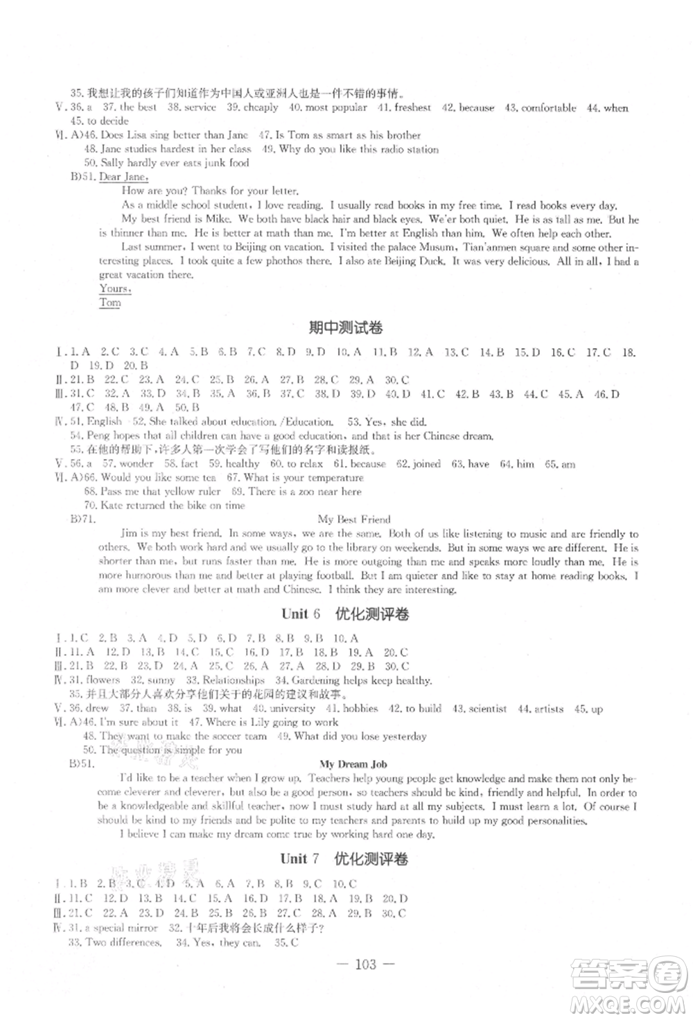 吉林教育出版社2021創(chuàng)新思維全程備考金題一卷通八年級英語上冊人教版參考答案