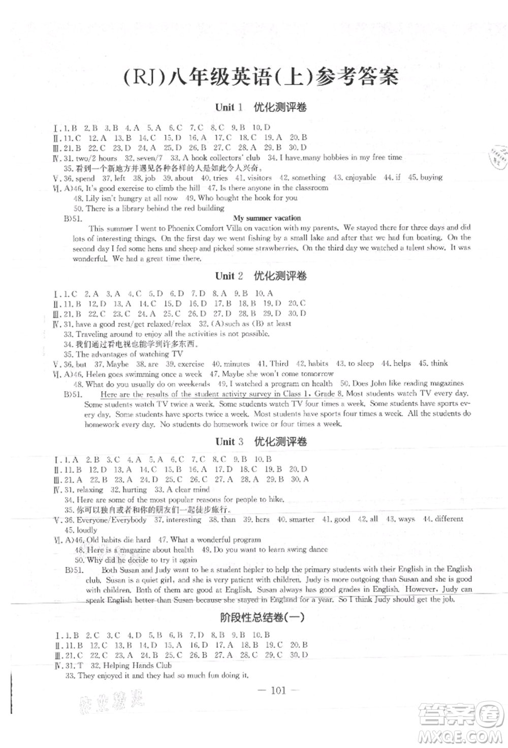 吉林教育出版社2021創(chuàng)新思維全程備考金題一卷通八年級英語上冊人教版參考答案