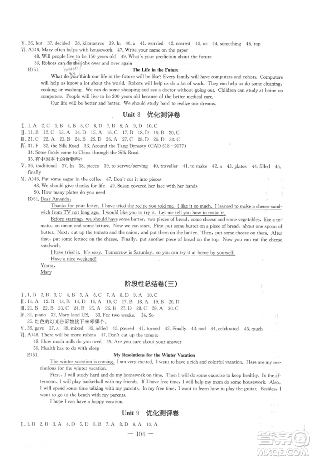 吉林教育出版社2021創(chuàng)新思維全程備考金題一卷通八年級英語上冊人教版參考答案