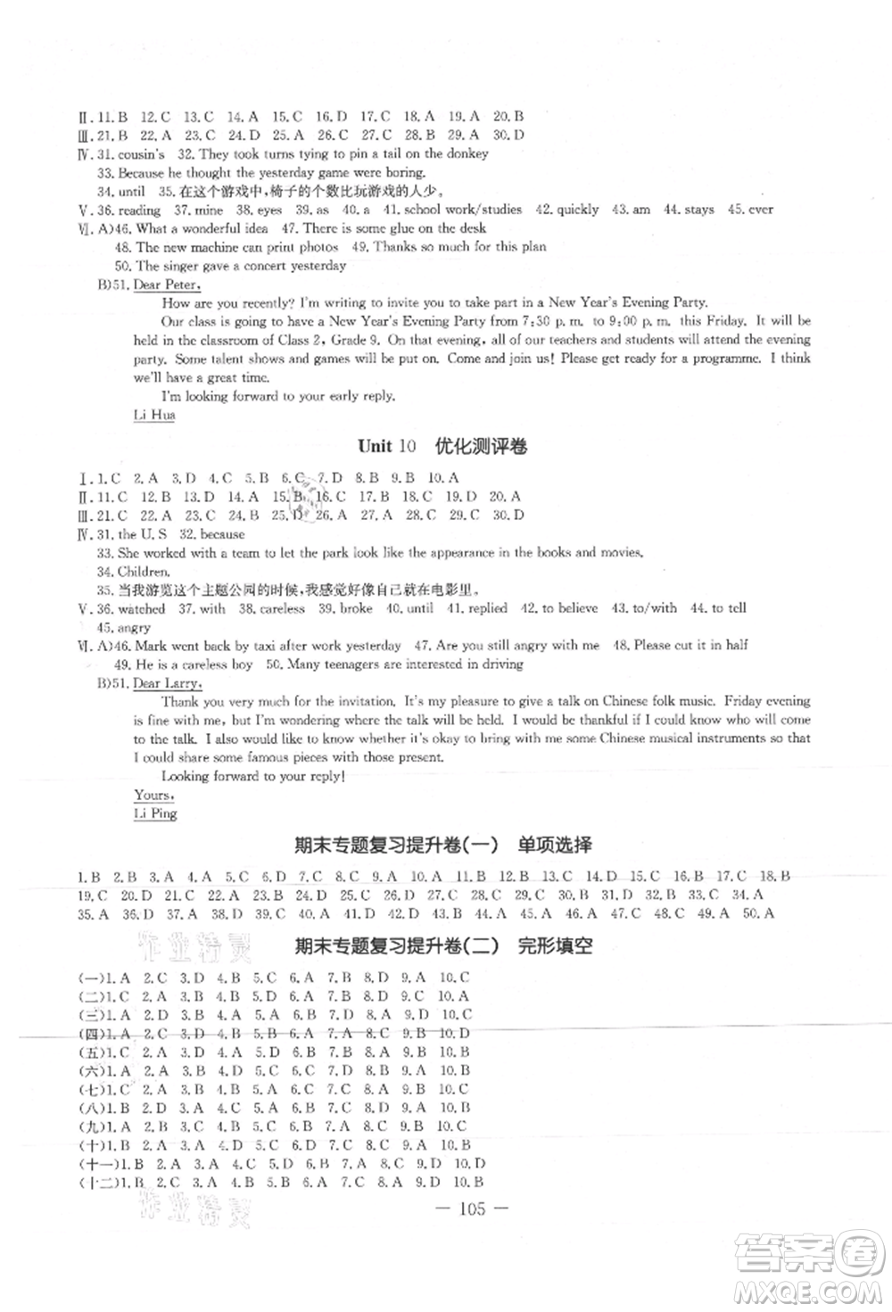 吉林教育出版社2021創(chuàng)新思維全程備考金題一卷通八年級英語上冊人教版參考答案