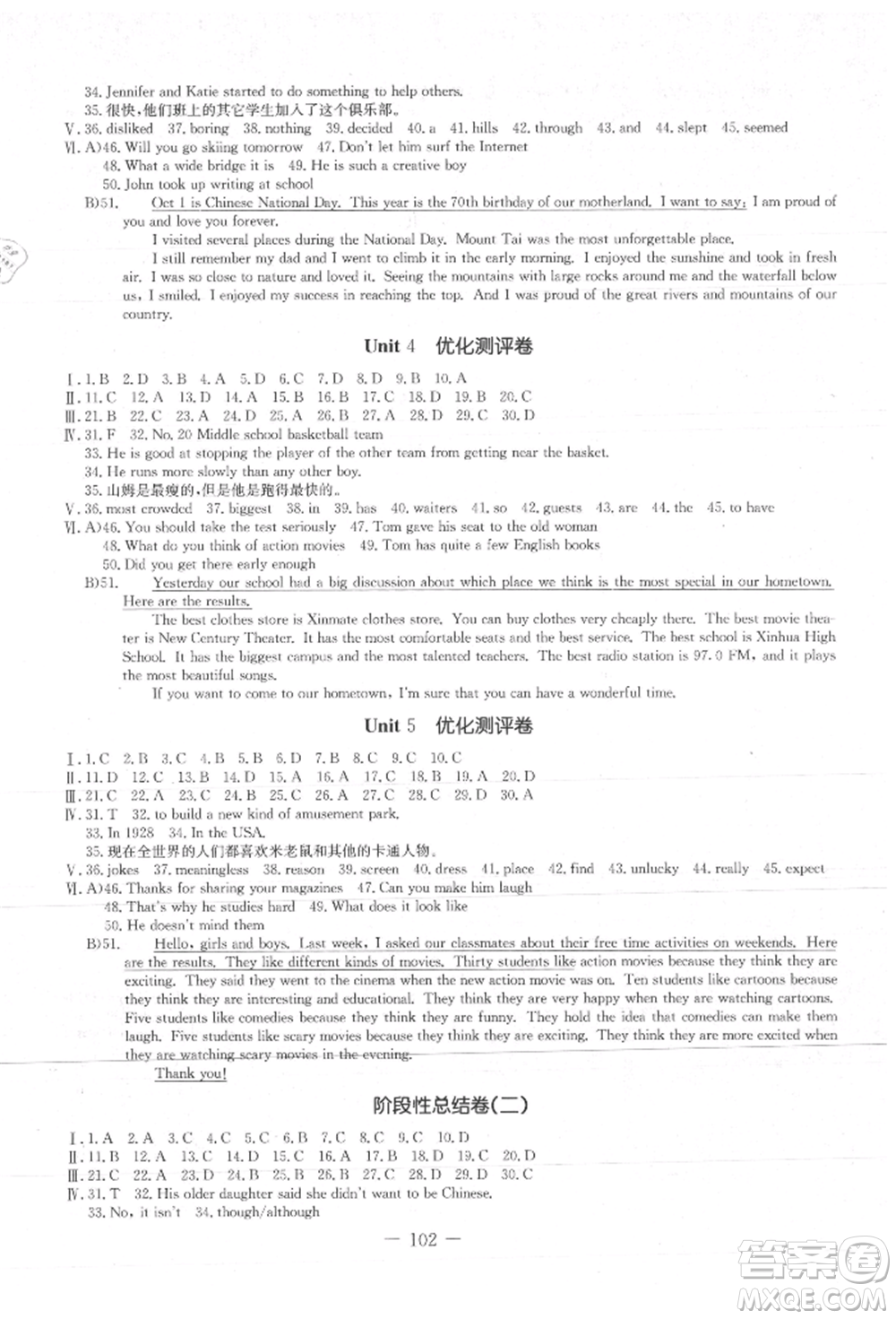 吉林教育出版社2021創(chuàng)新思維全程備考金題一卷通八年級英語上冊人教版參考答案