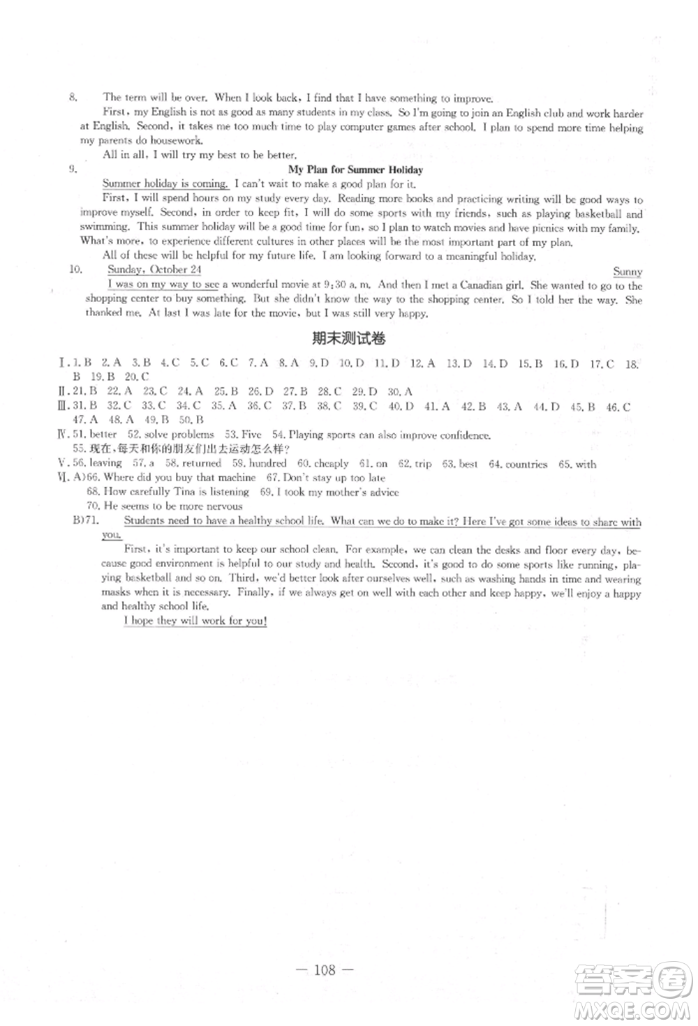 吉林教育出版社2021創(chuàng)新思維全程備考金題一卷通八年級英語上冊人教版參考答案