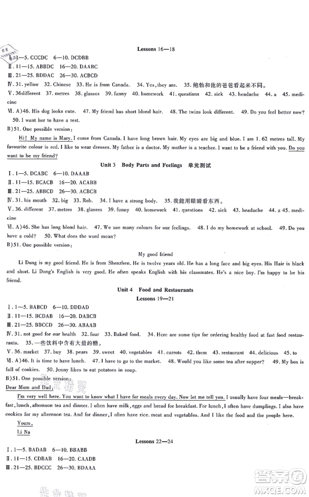 吉林教育出版社2021海淀金卷七年級(jí)英語上冊(cè)JJ冀教版答案