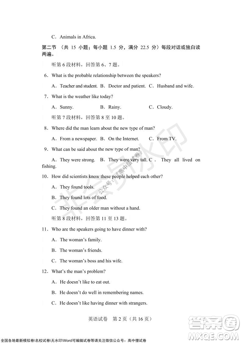 沈陽市重點高中聯(lián)合體2021-2022學年度上學期12月考試高三英語試題及答案