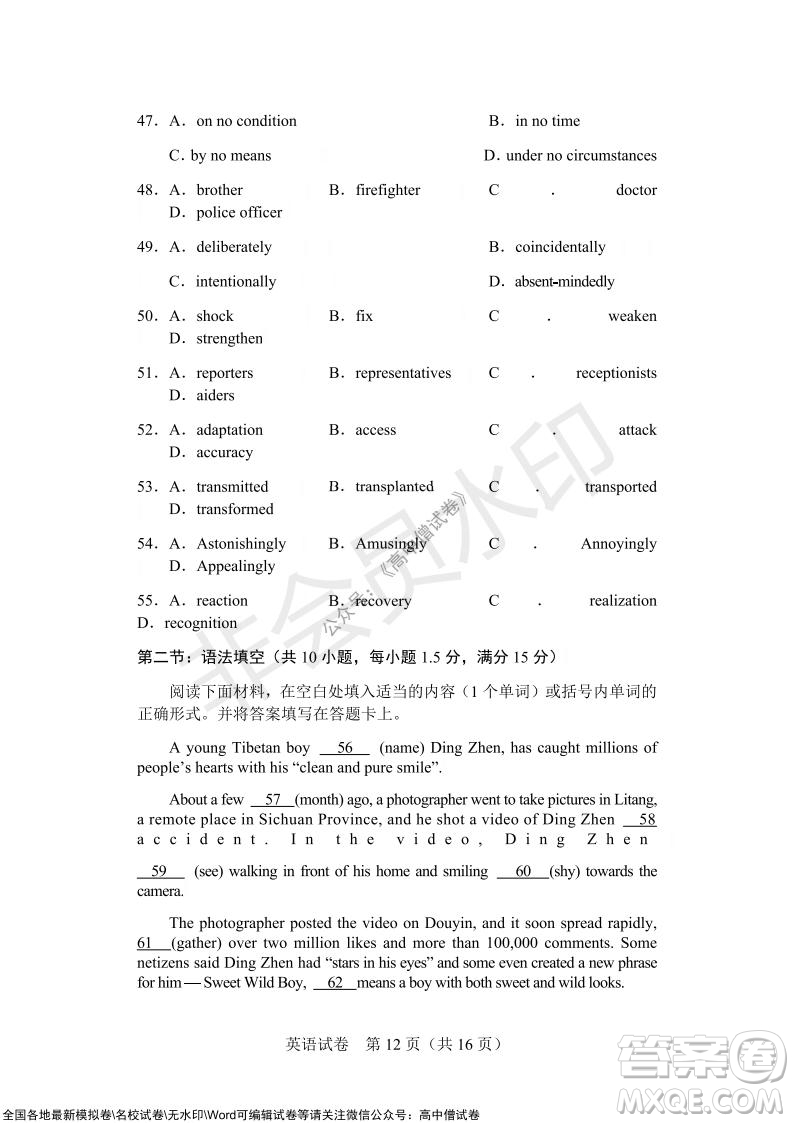 沈陽市重點高中聯(lián)合體2021-2022學年度上學期12月考試高三英語試題及答案