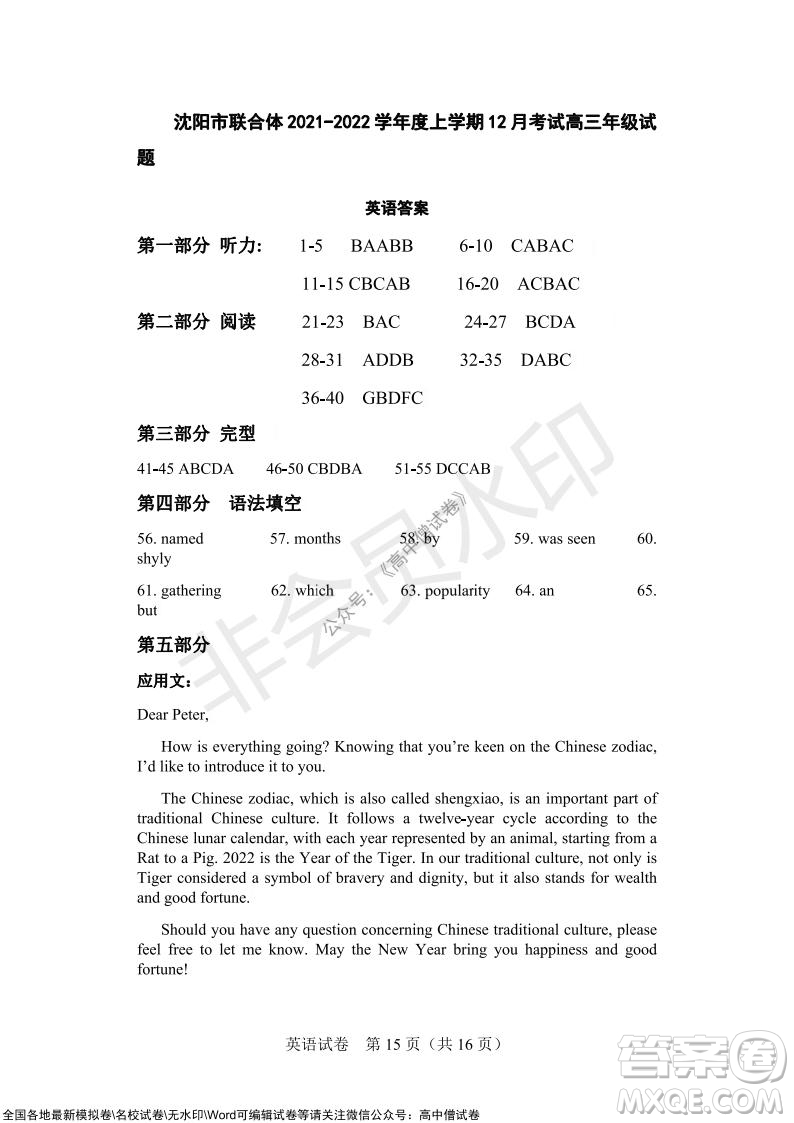 沈陽市重點高中聯(lián)合體2021-2022學年度上學期12月考試高三英語試題及答案