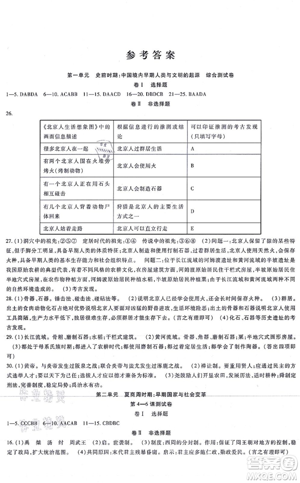 吉林教育出版社2021海淀金卷七年級歷史上冊部編版答案