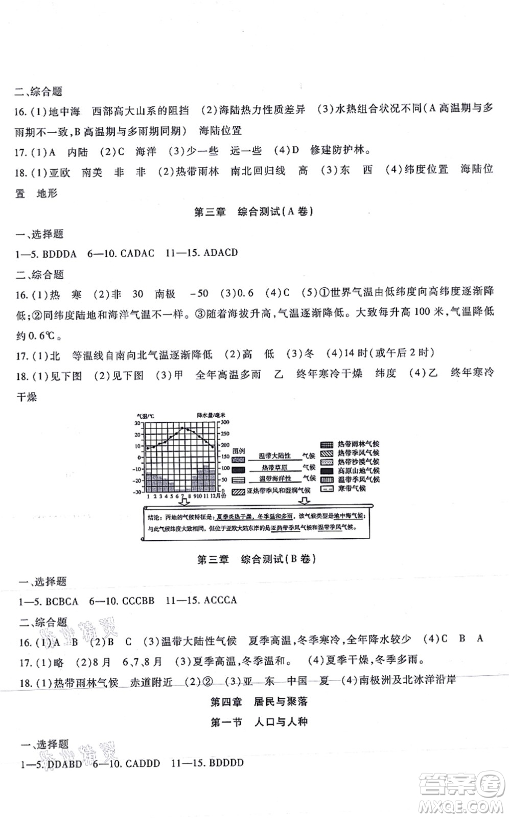 吉林教育出版社2021海淀金卷七年級(jí)地理上冊(cè)RJ人教版答案