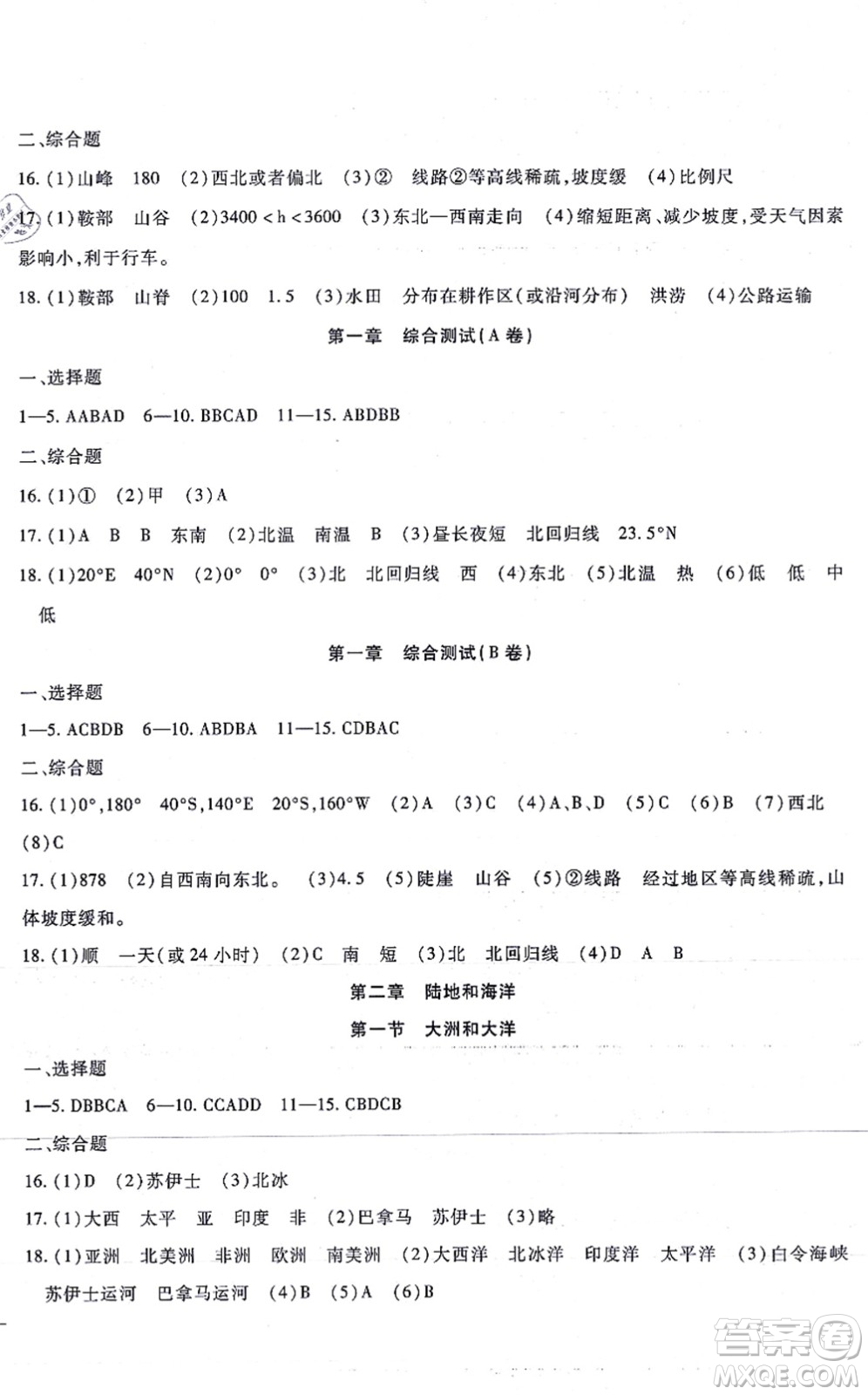 吉林教育出版社2021海淀金卷七年級(jí)地理上冊(cè)RJ人教版答案