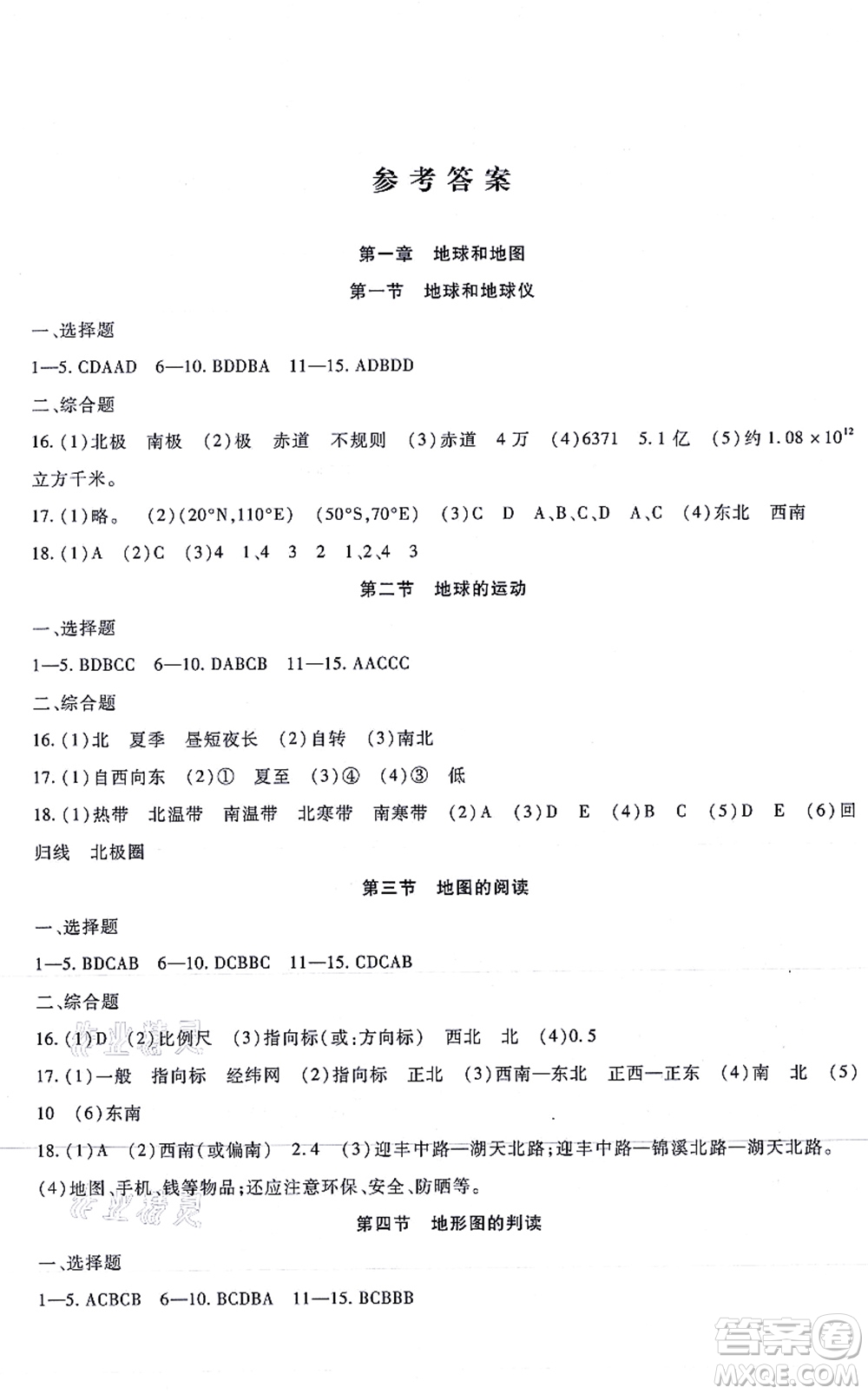 吉林教育出版社2021海淀金卷七年級(jí)地理上冊(cè)RJ人教版答案