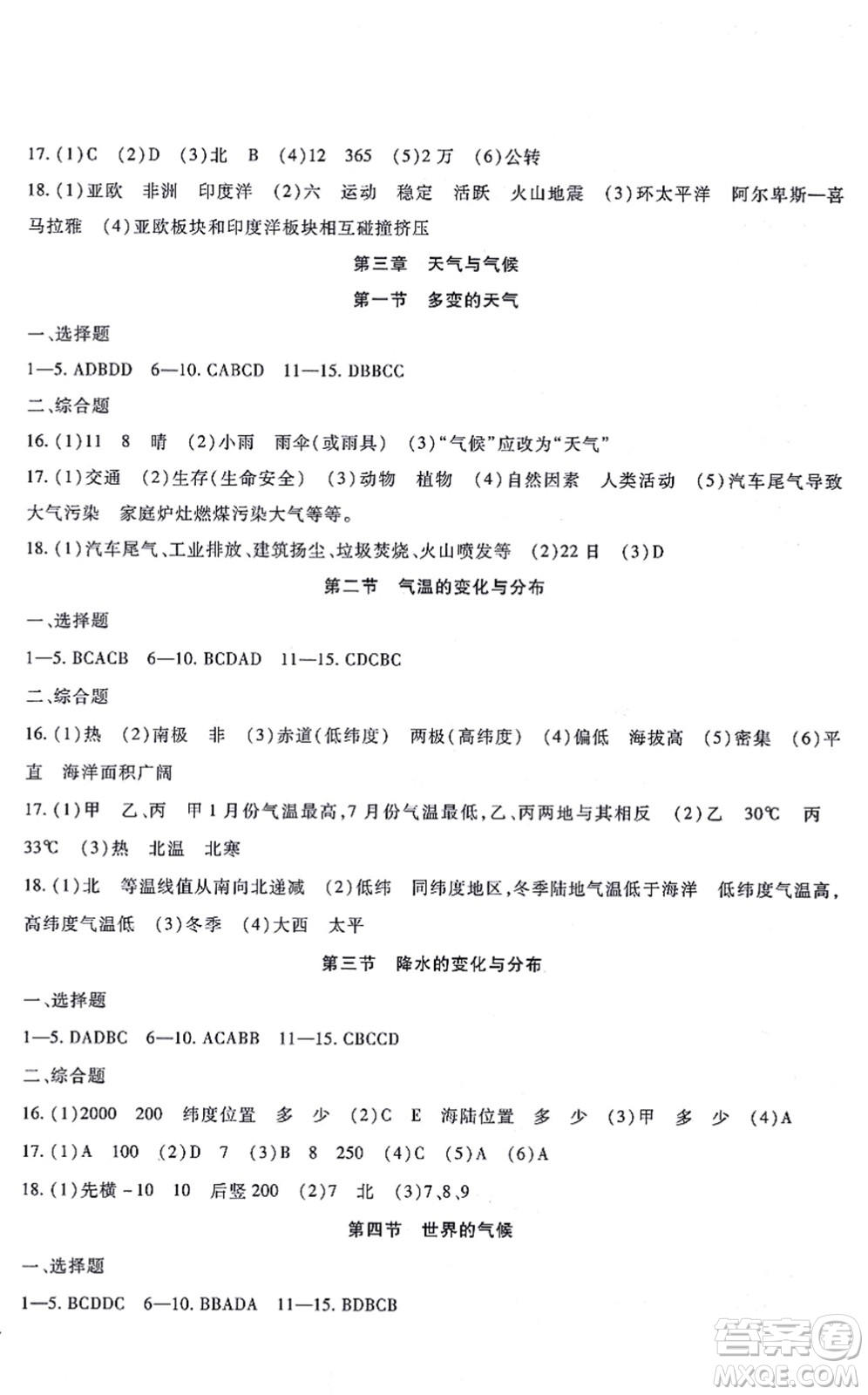 吉林教育出版社2021海淀金卷七年級(jí)地理上冊(cè)RJ人教版答案