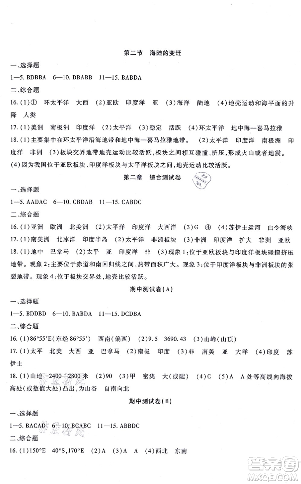 吉林教育出版社2021海淀金卷七年級(jí)地理上冊(cè)RJ人教版答案