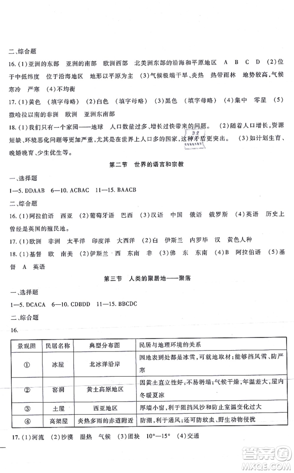 吉林教育出版社2021海淀金卷七年級(jí)地理上冊(cè)RJ人教版答案