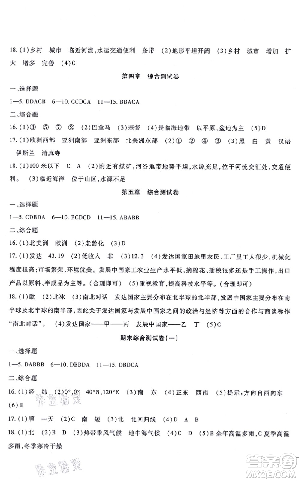 吉林教育出版社2021海淀金卷七年級(jí)地理上冊(cè)RJ人教版答案