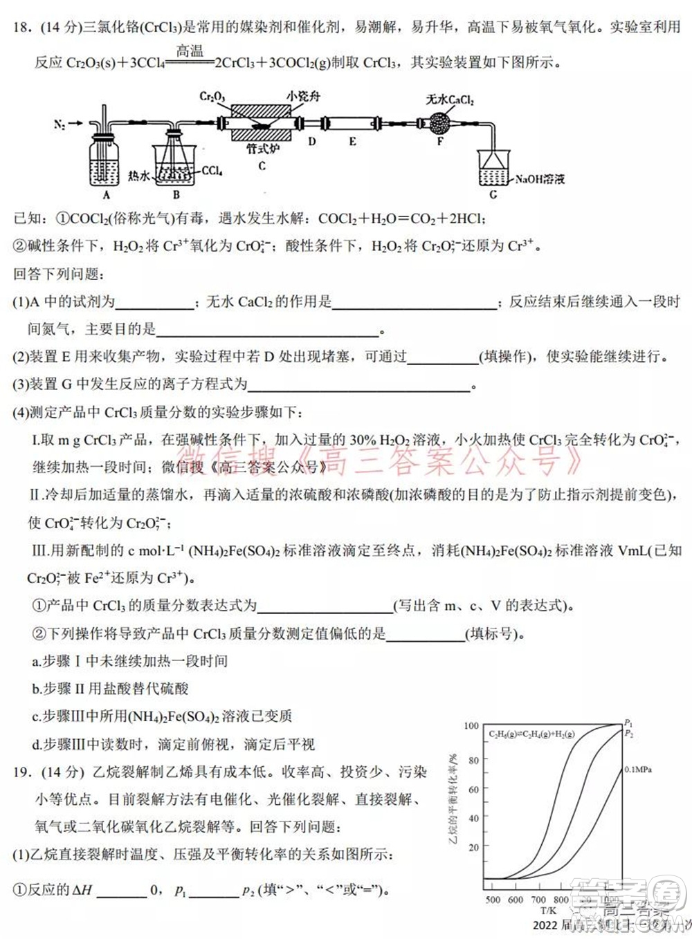 2022屆高三湖北十一校第一次聯(lián)考化學(xué)試題及答案