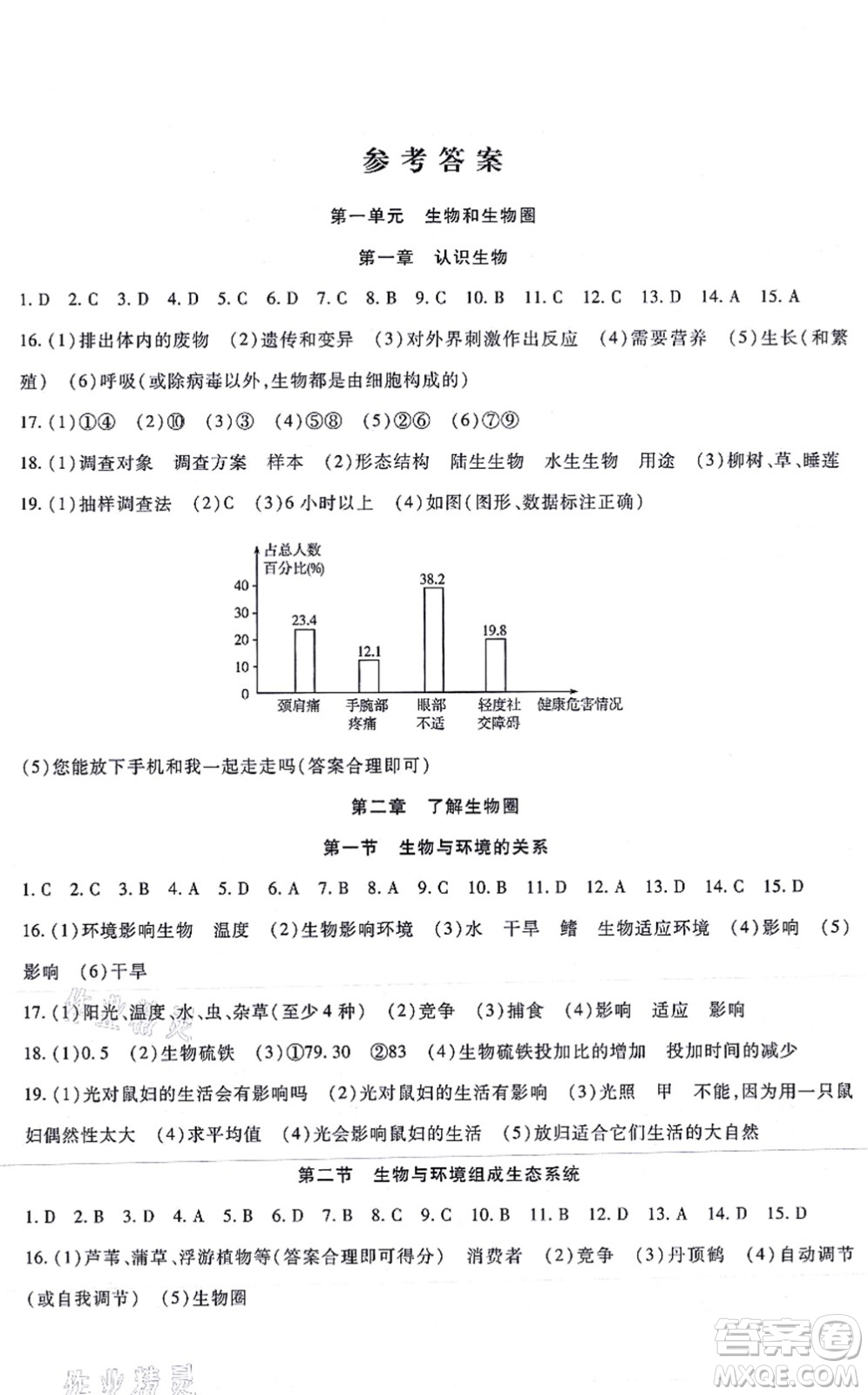 吉林教育出版社2021海淀金卷七年級(jí)生物上冊(cè)RJ人教版答案