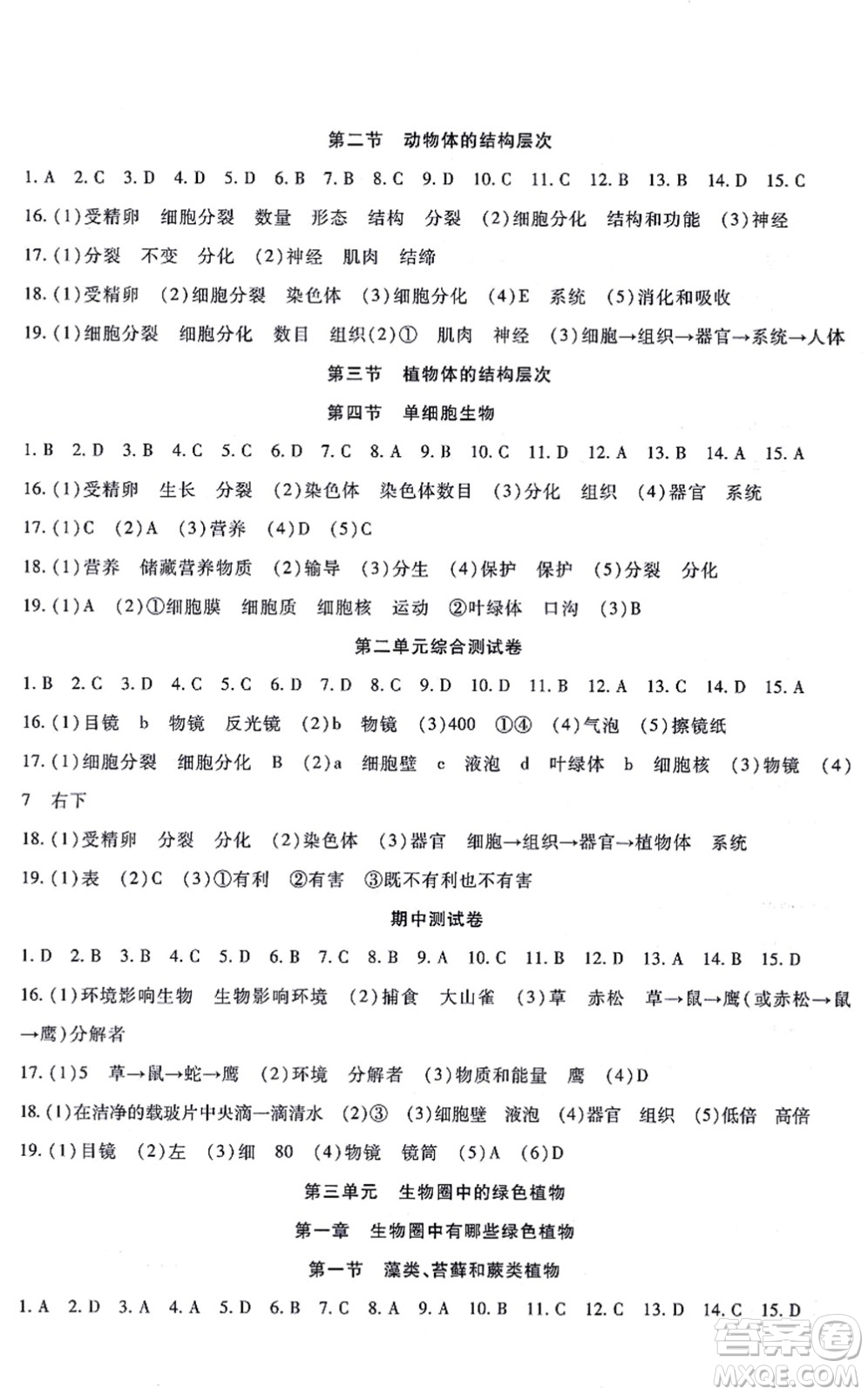 吉林教育出版社2021海淀金卷七年級(jí)生物上冊(cè)RJ人教版答案