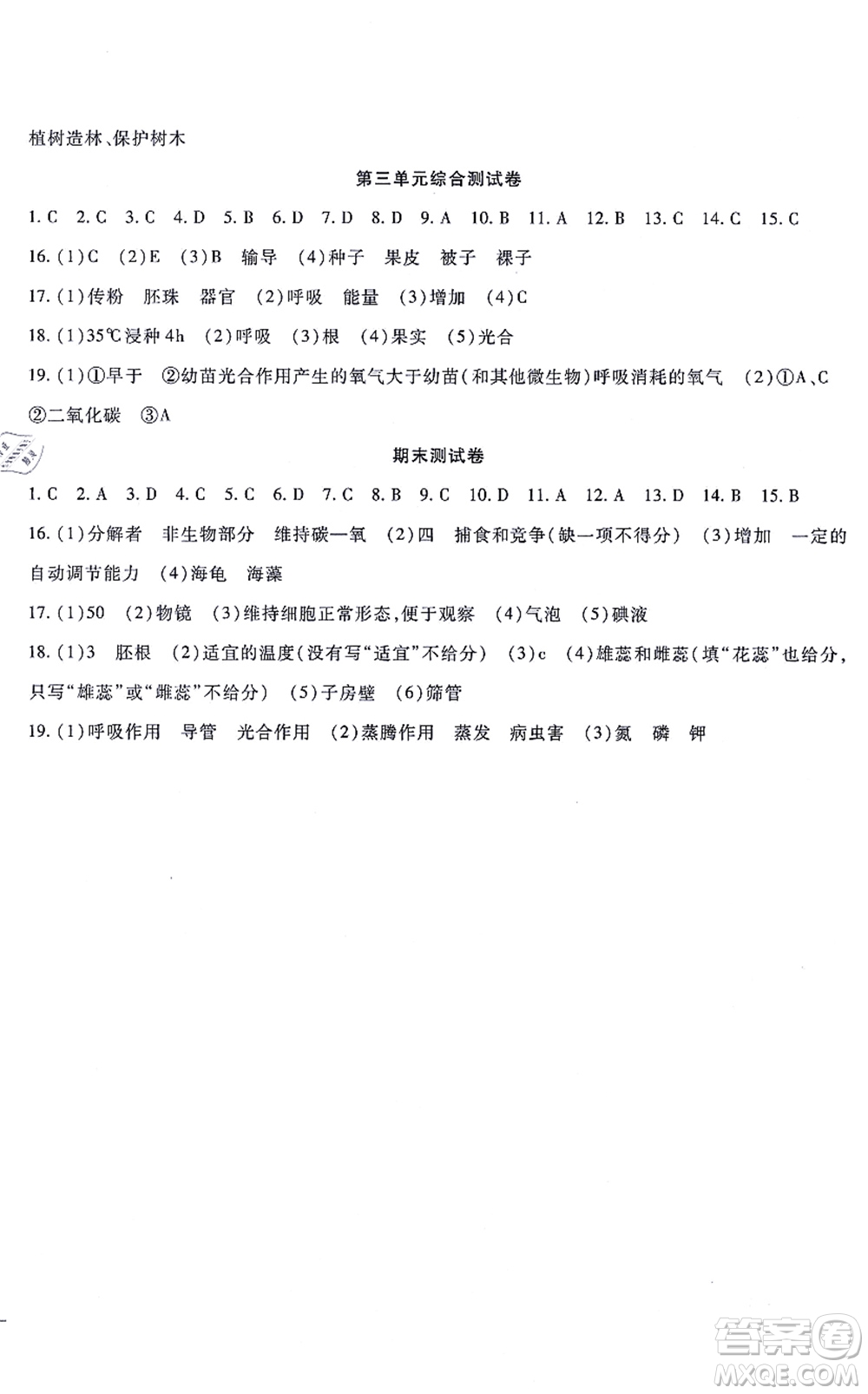 吉林教育出版社2021海淀金卷七年級(jí)生物上冊(cè)RJ人教版答案