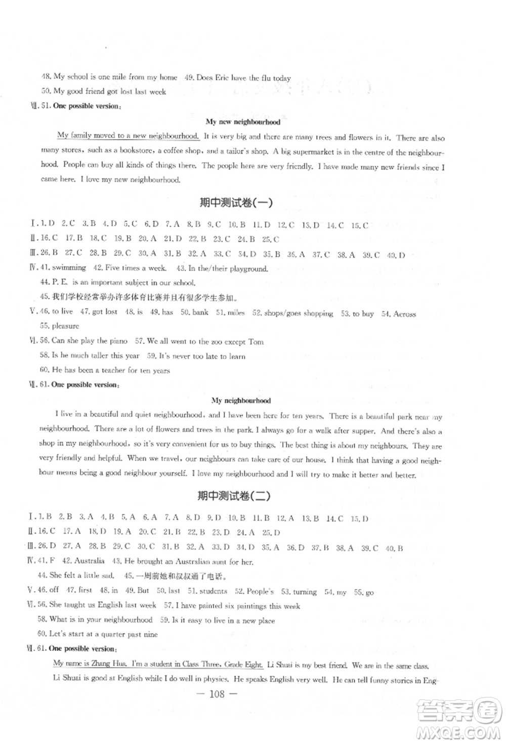 吉林教育出版社2021創(chuàng)新思維全程備考金題一卷通八年級(jí)英語(yǔ)上冊(cè)冀教版參考答案