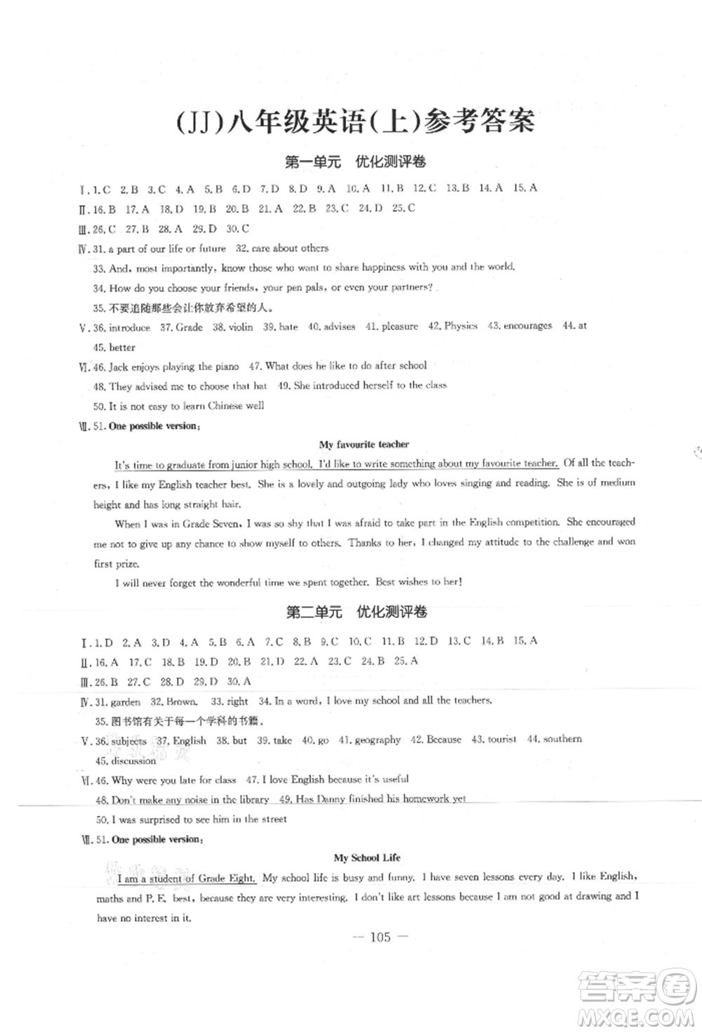 吉林教育出版社2021創(chuàng)新思維全程備考金題一卷通八年級(jí)英語(yǔ)上冊(cè)冀教版參考答案