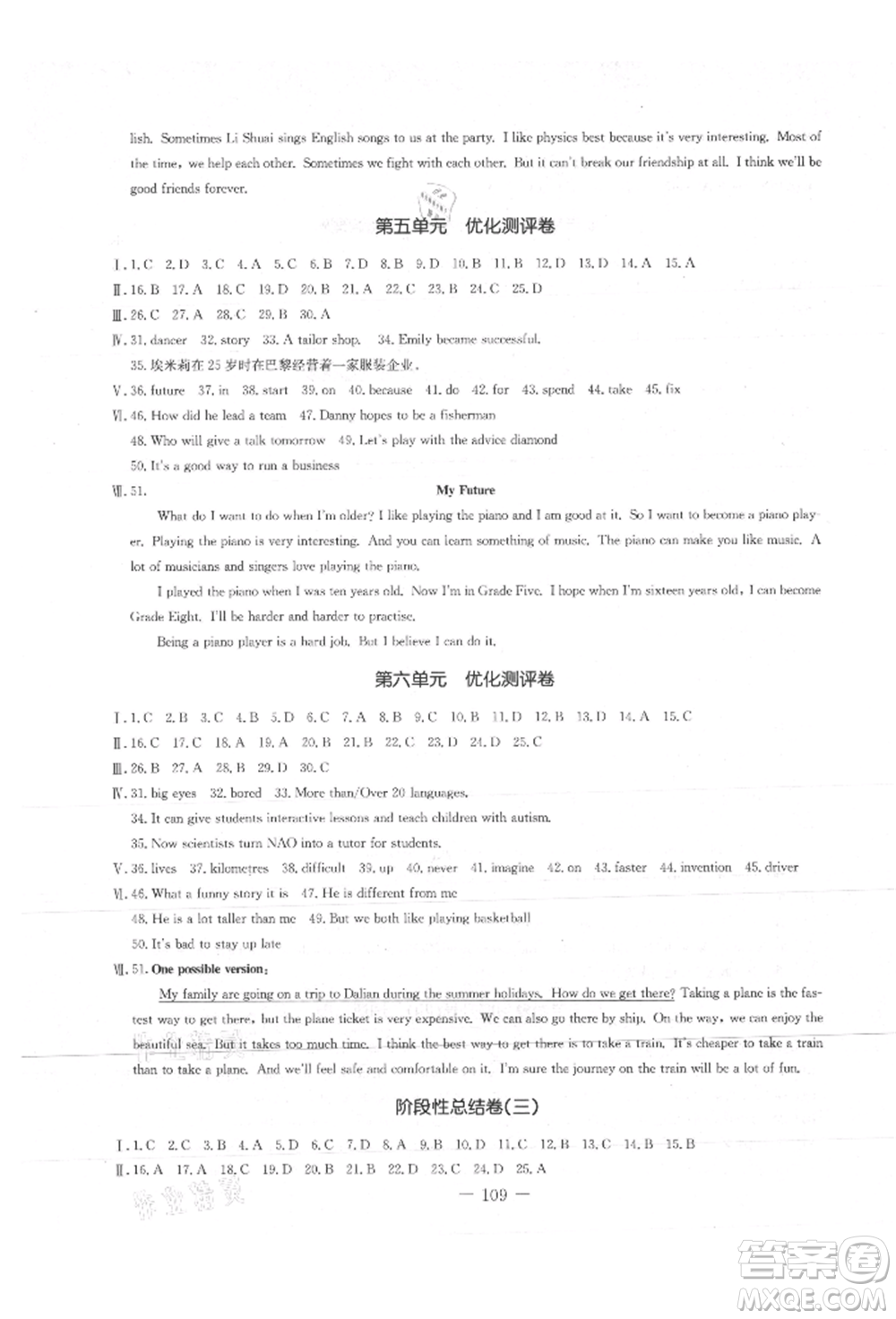 吉林教育出版社2021創(chuàng)新思維全程備考金題一卷通八年級(jí)英語(yǔ)上冊(cè)冀教版參考答案