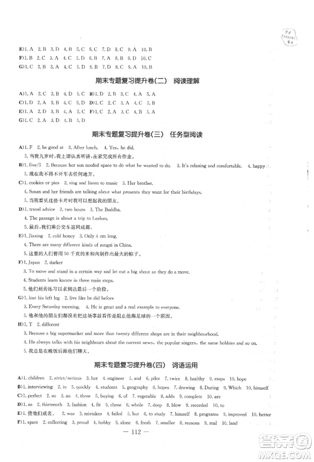 吉林教育出版社2021創(chuàng)新思維全程備考金題一卷通八年級(jí)英語(yǔ)上冊(cè)冀教版參考答案