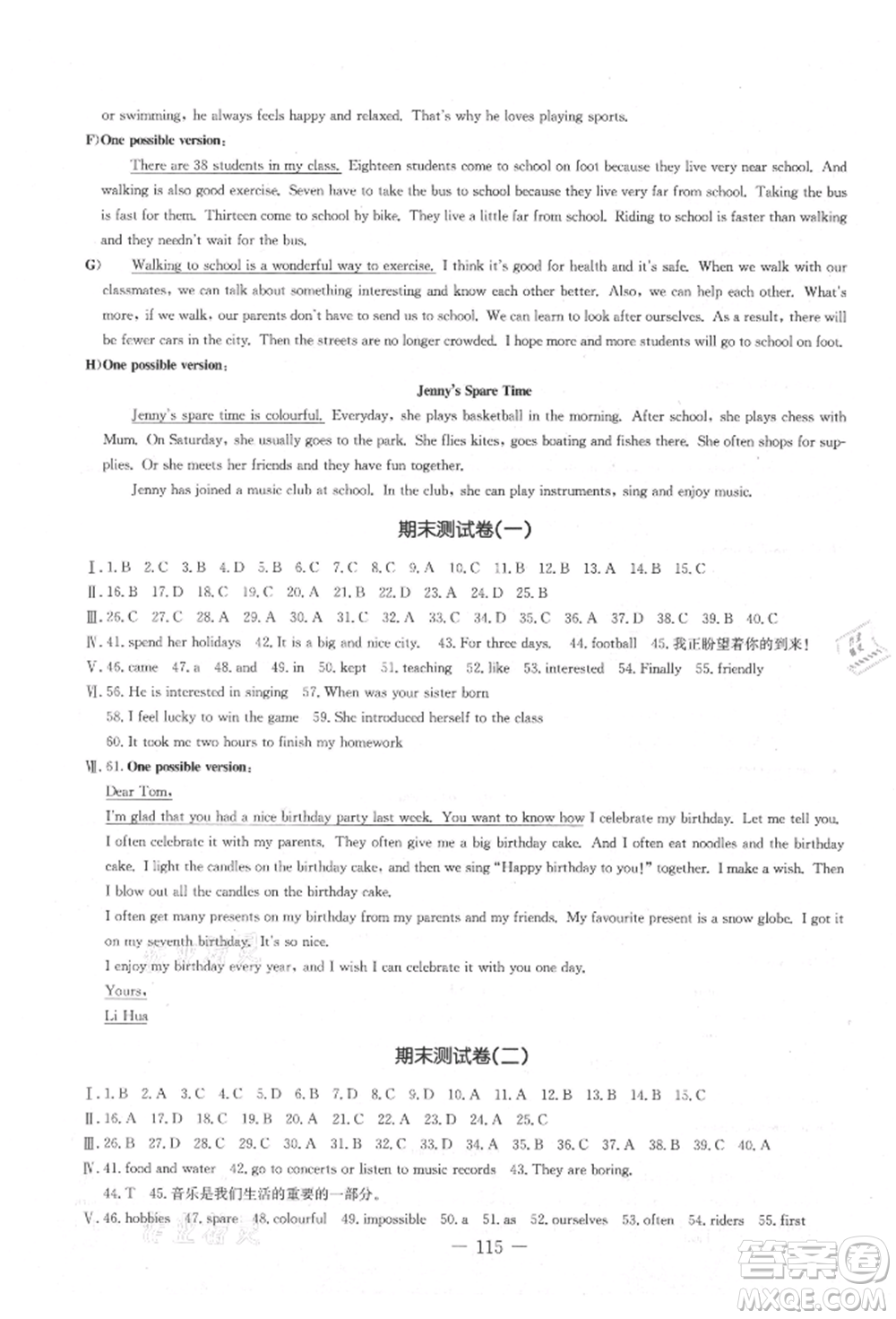 吉林教育出版社2021創(chuàng)新思維全程備考金題一卷通八年級(jí)英語(yǔ)上冊(cè)冀教版參考答案