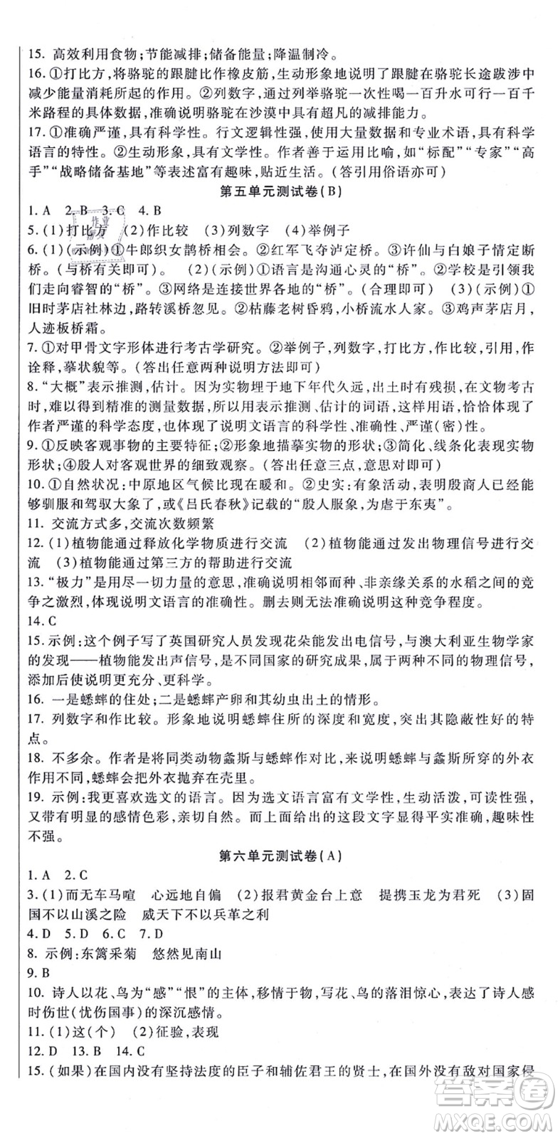 吉林教育出版社2021海淀金卷八年級語文上冊部編版答案