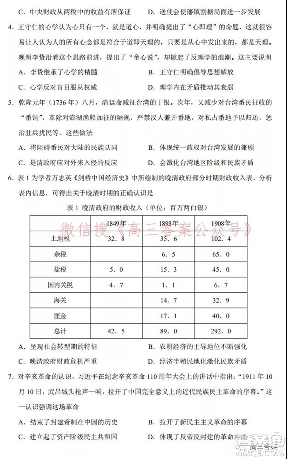 2022屆高三湖北十一校第一次聯(lián)考?xì)v史試題及答案