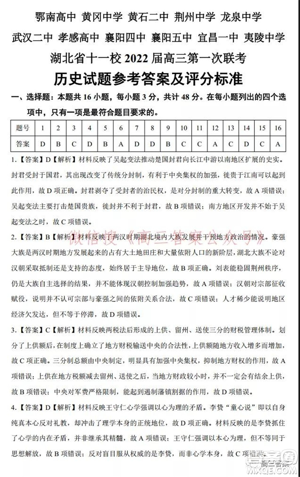 2022屆高三湖北十一校第一次聯(lián)考?xì)v史試題及答案