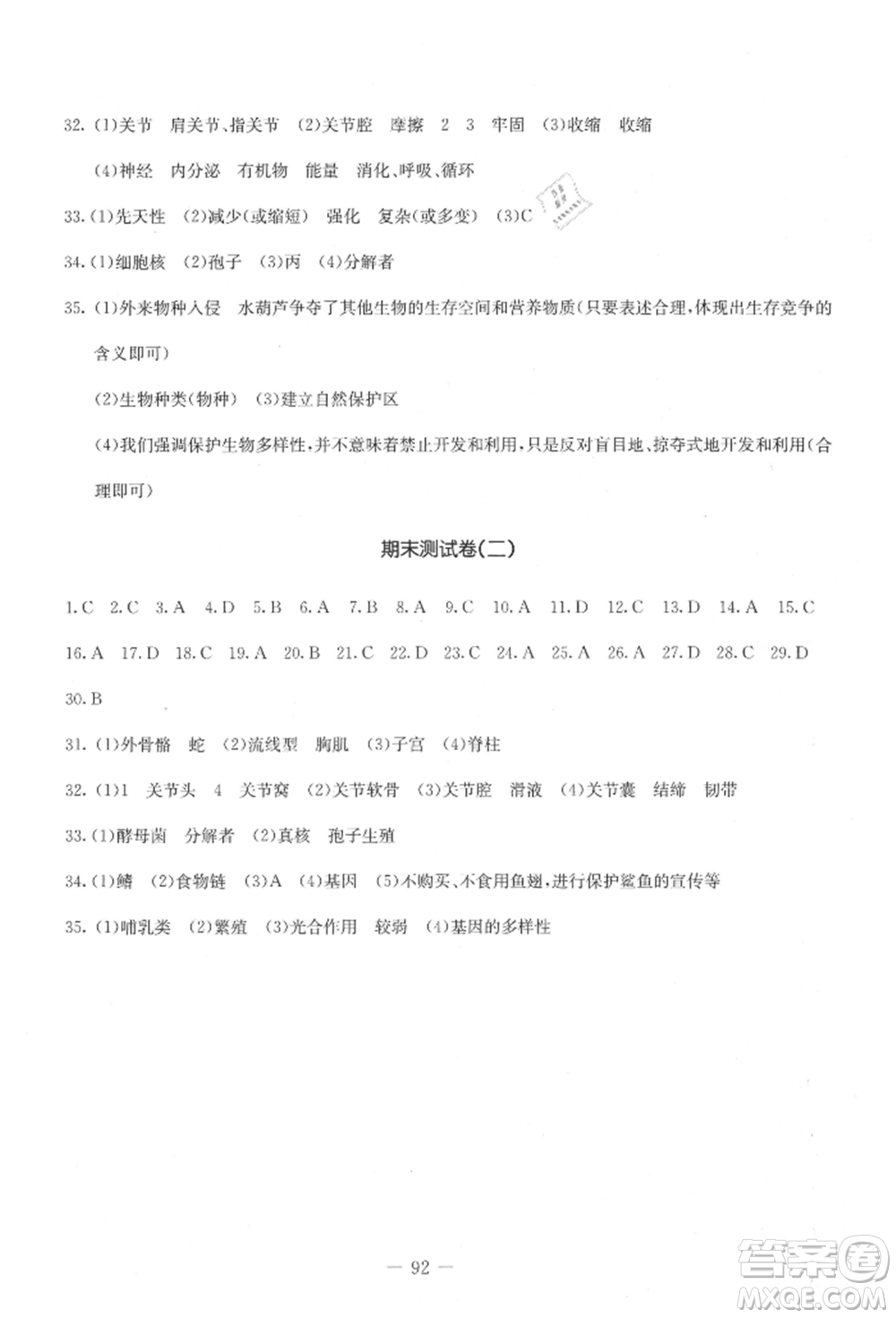 吉林教育出版社2021創(chuàng)新思維全程備考金題一卷通八年級(jí)生物上冊(cè)人教版參考答案