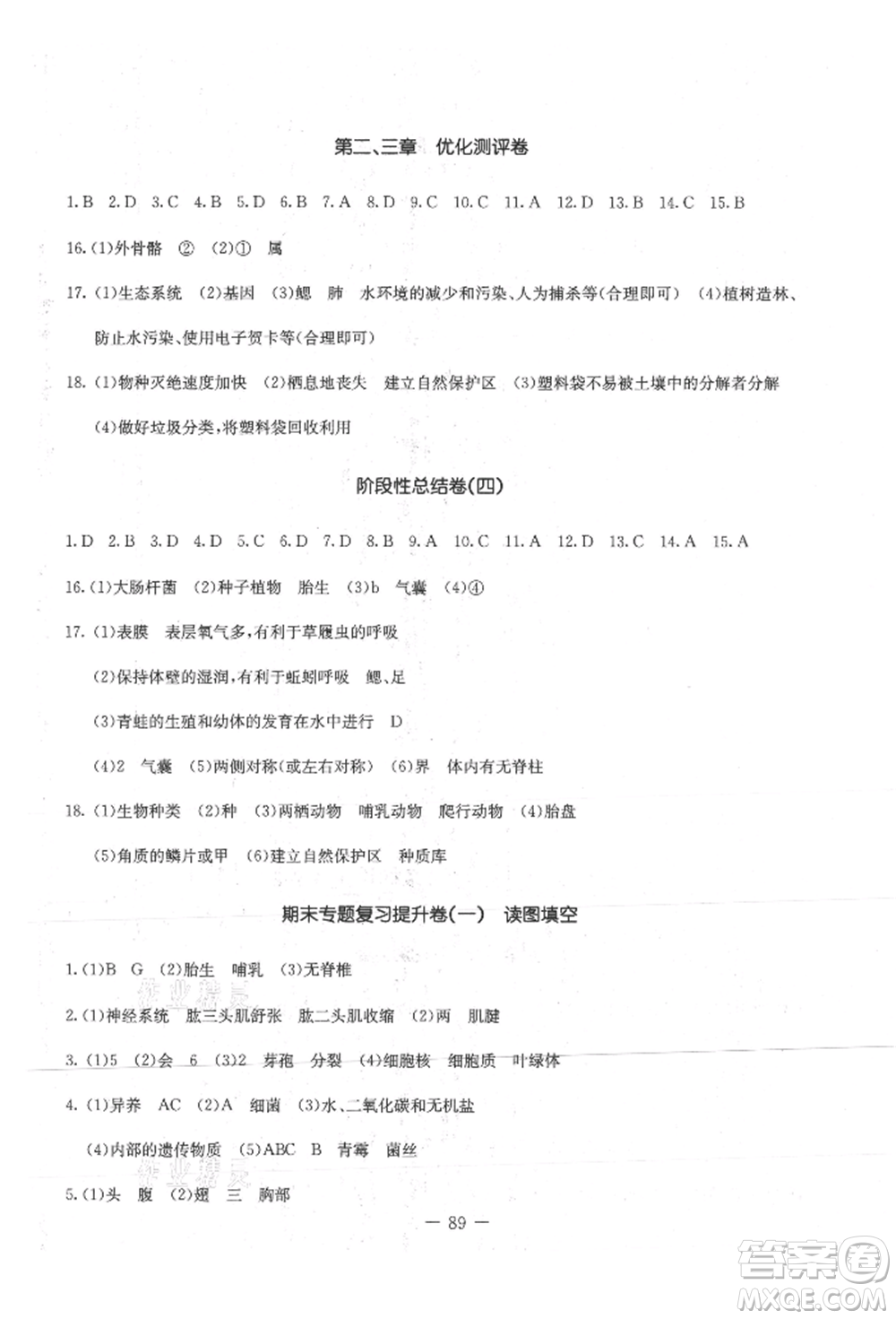 吉林教育出版社2021創(chuàng)新思維全程備考金題一卷通八年級(jí)生物上冊(cè)人教版參考答案