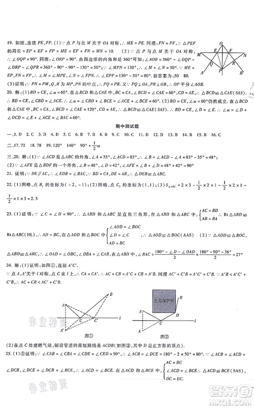 吉林教育出版社2021海淀金卷八年級數(shù)學上冊RJ人教版答案