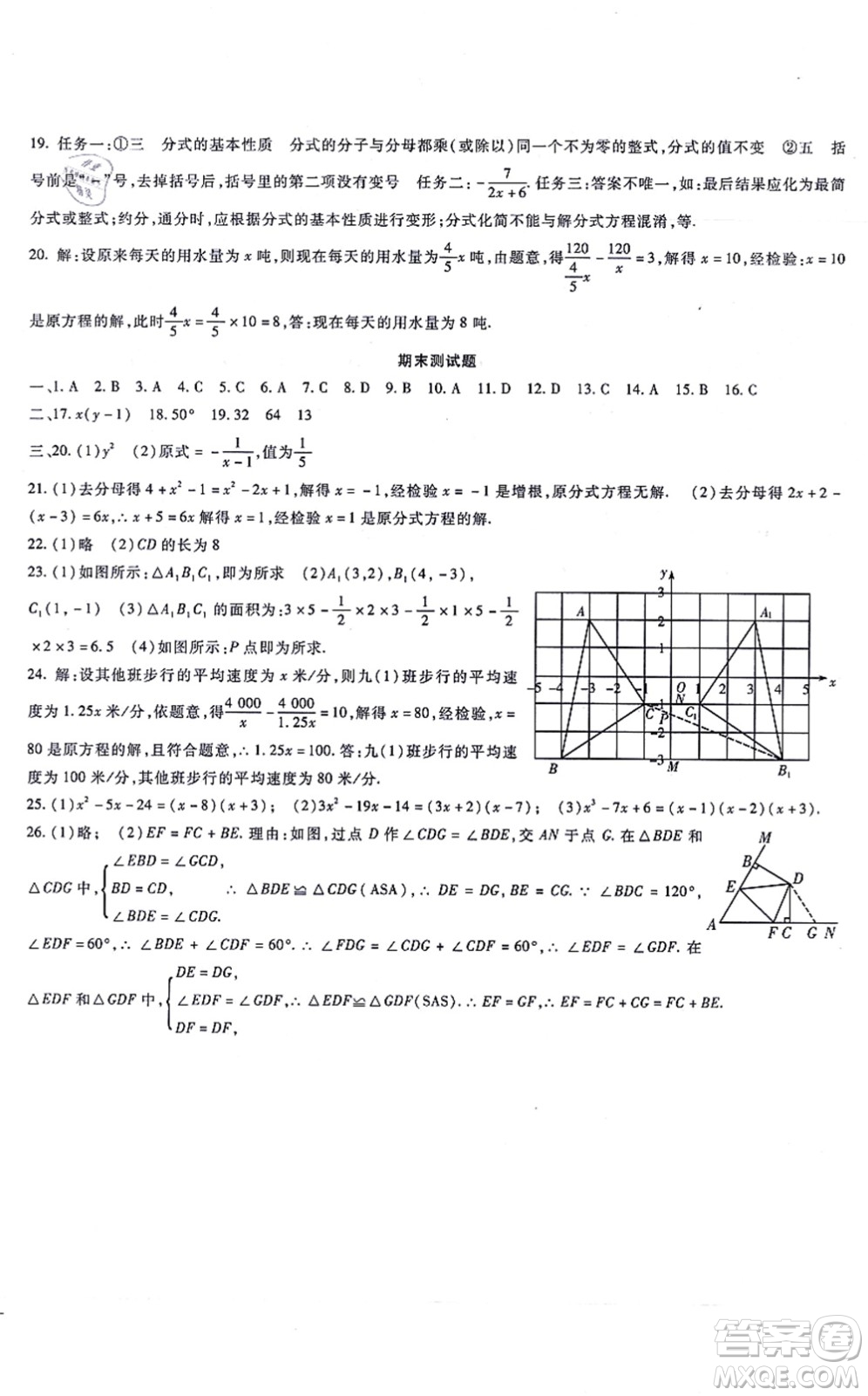 吉林教育出版社2021海淀金卷八年級數(shù)學上冊RJ人教版答案