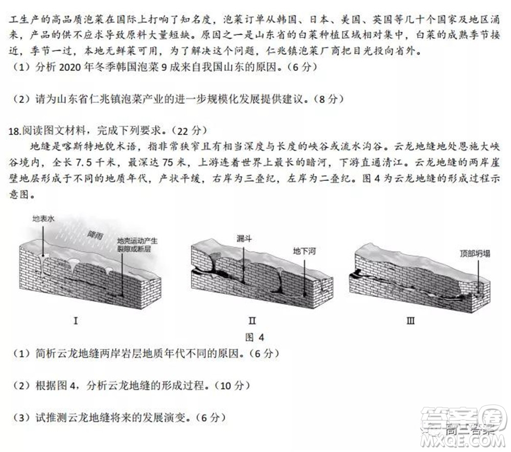 2022屆高三湖北十一校第一次聯(lián)考地理試題及答案