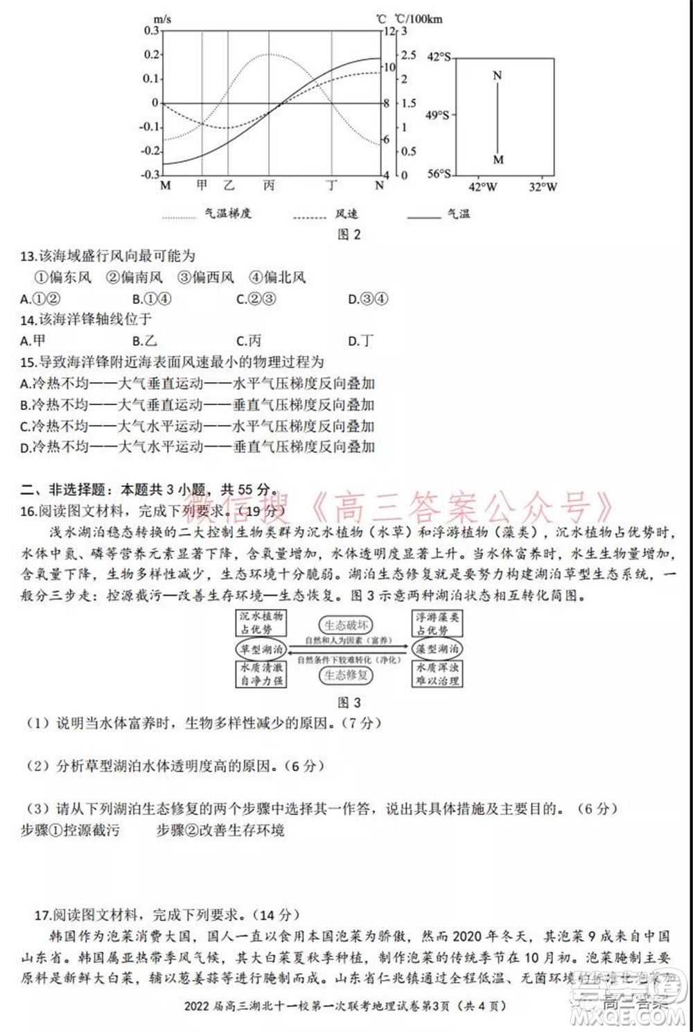 2022屆高三湖北十一校第一次聯(lián)考地理試題及答案