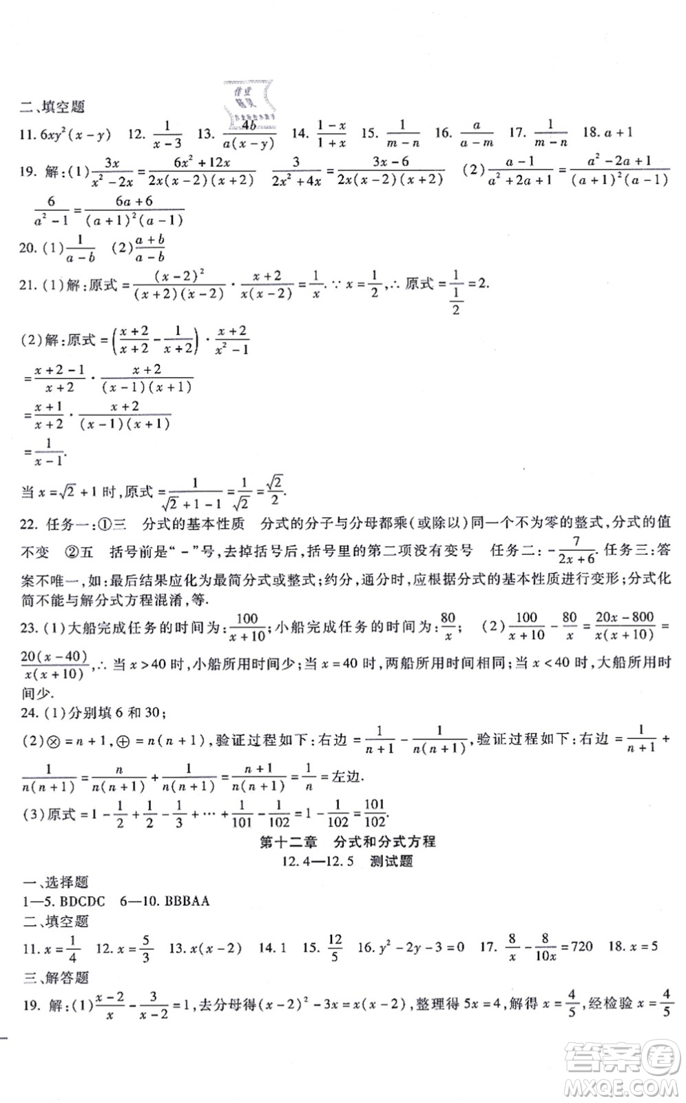 吉林教育出版社2021海淀金卷八年級數(shù)學(xué)上冊JJ冀教版答案