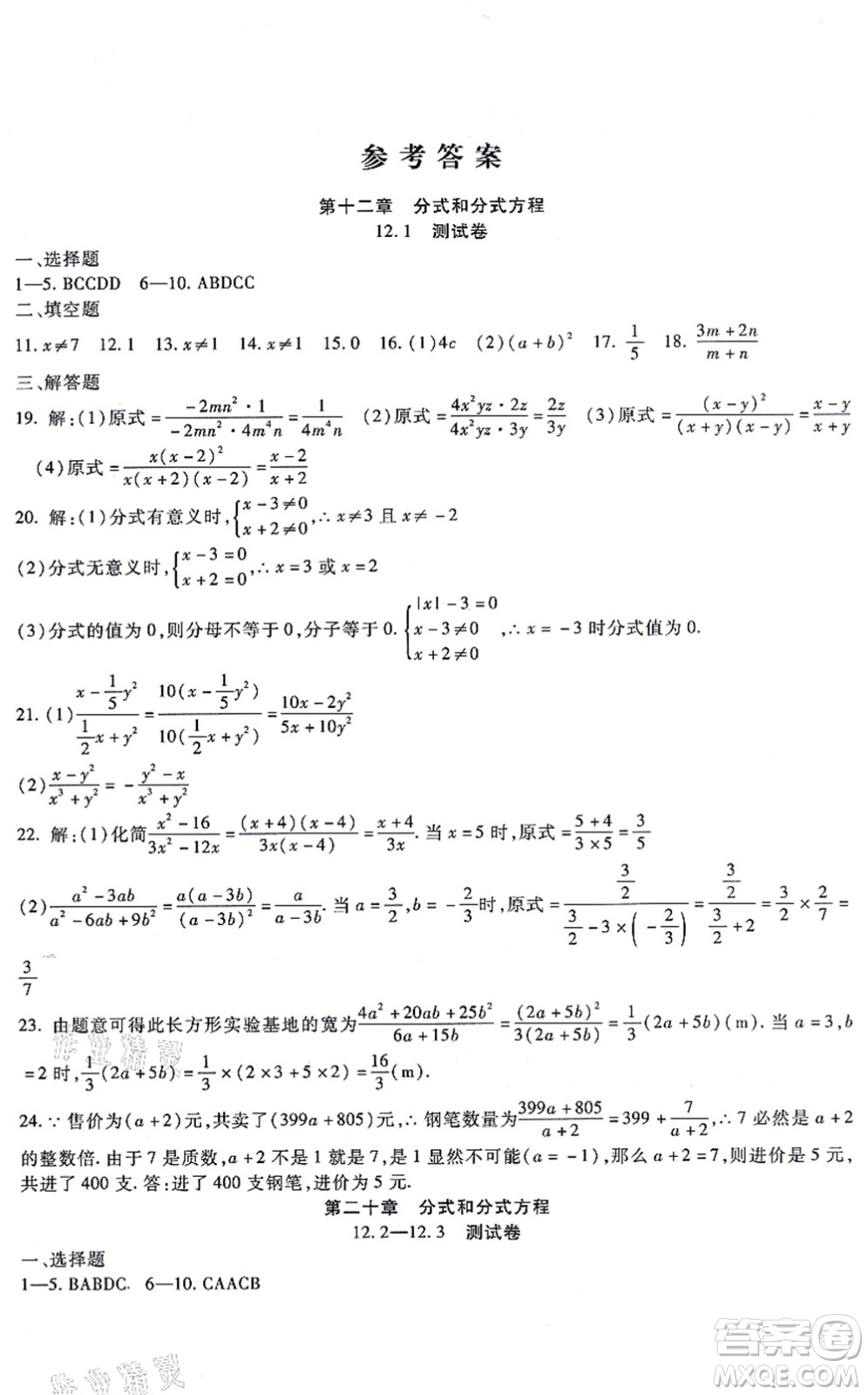 吉林教育出版社2021海淀金卷八年級數(shù)學(xué)上冊JJ冀教版答案