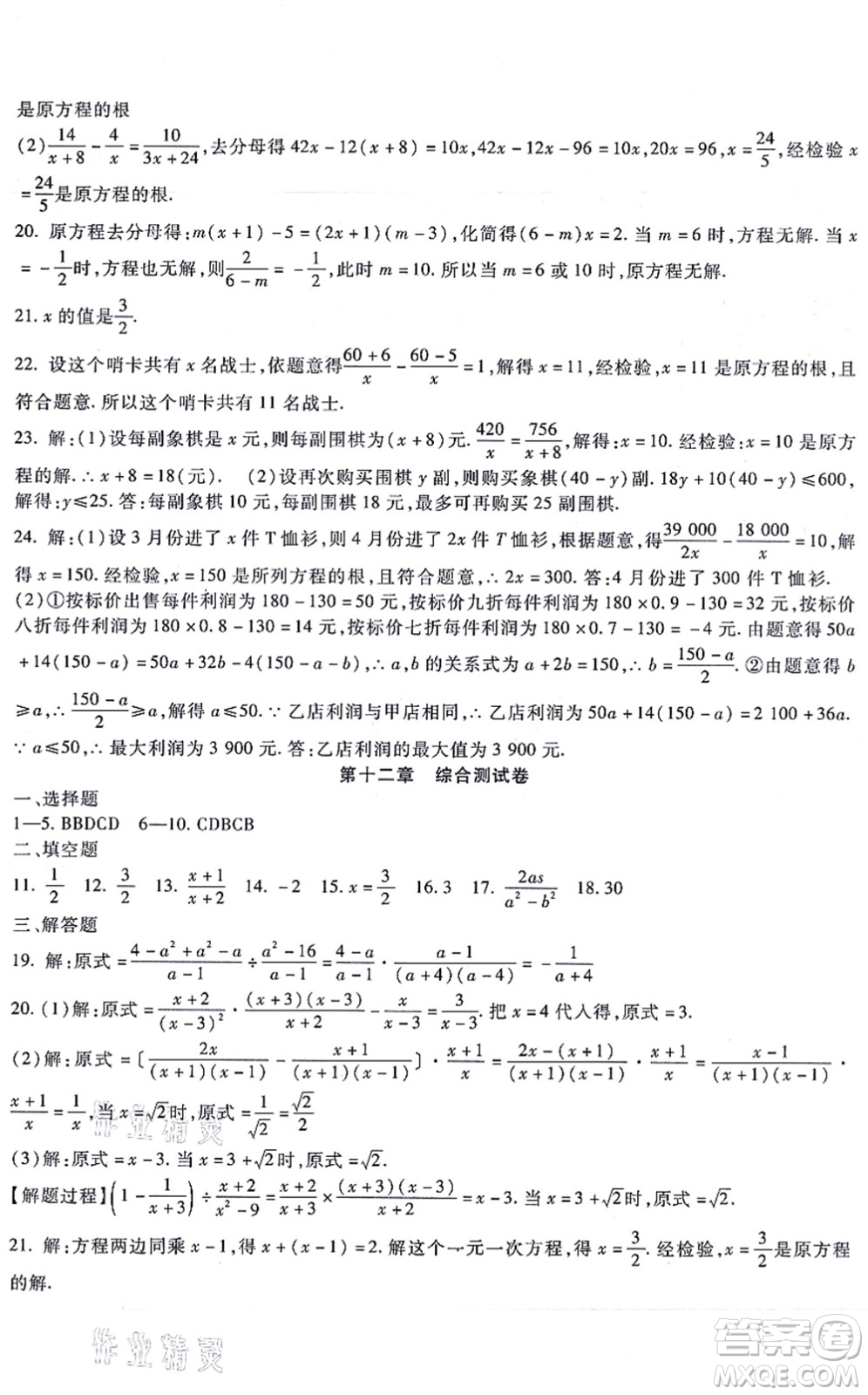 吉林教育出版社2021海淀金卷八年級數(shù)學(xué)上冊JJ冀教版答案